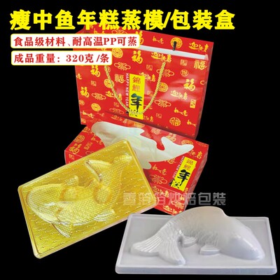 烘焙模具中鱼年糕模具