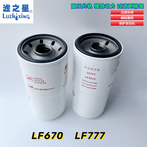 重庆康明斯 发动机 发电机组 LF777机油格机滤芯 LF670机油滤清器