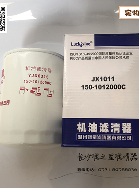 滤之星JX1011机油滤清器 150-1012000c YJX6315适配玉柴6112机滤
