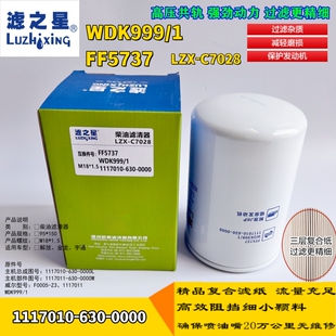 柴油滤清器 F0005 CX0811E WDK999/1柴滤芯精滤1117011-630-0000W