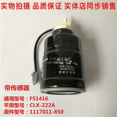 F5A00-1105100/YCX-6556 东风客车柴油滤芯 FS1416油水分离器套装