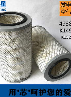 康发电机组 KW1524 明斯空气滤清器4938598 空气格 K14900D空滤芯