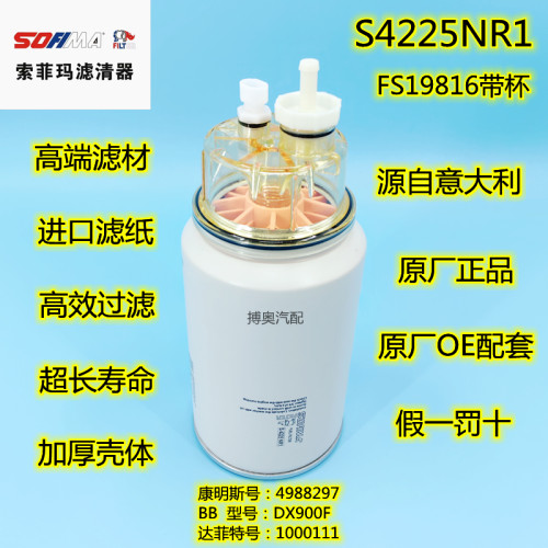 DS660111 FS19816 FS36231高端燃油水分离器柴油滤清器柴油滤芯格