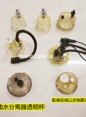 PL420 油水分离器透明杯带感应线R60T R90T FS1242 FS19816 R120T