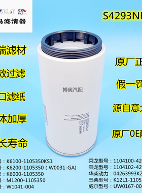 原厂索菲玛S4293NR1 K6200-1105350柴油滤清器联合重卡油水分离器