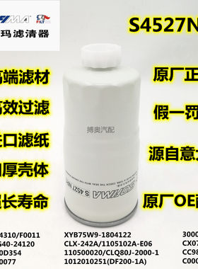 原厂索菲玛S4527NR1 油水分离器 1457434310 柴油滤清器滤芯F0011