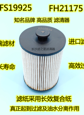 FS19925柴油滤芯适配康明斯ISF2.8 5266016江淮帅铃T6福田拓路者