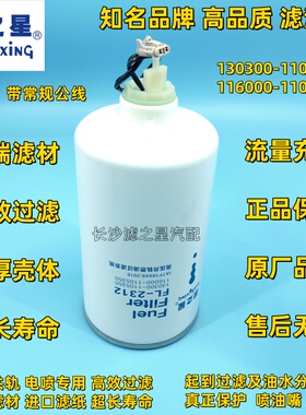 130300-1105350柴油预滤器116000-1105350乘龙1105100-480NA2滤芯