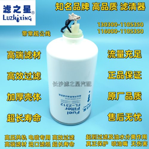 130300-1105350柴油预滤器116000-1105350乘龙1105100-480NA2滤芯