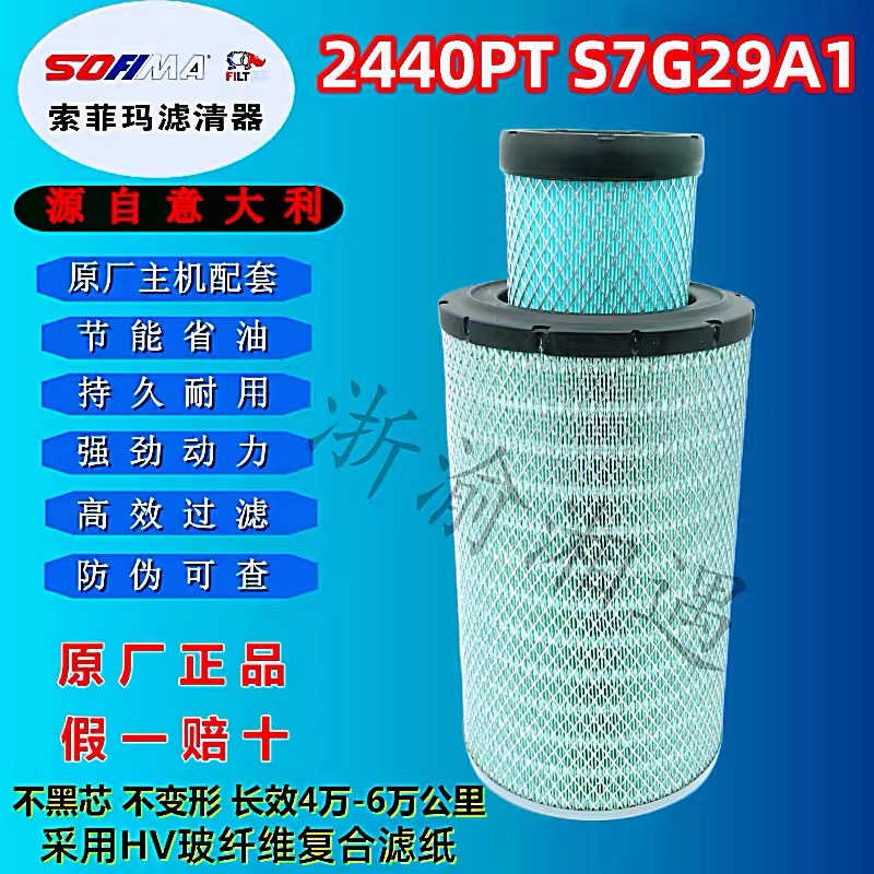 K2440PU适配临工柳工龙工装载机空气滤清器铲车徐工S7G29A1滤芯格