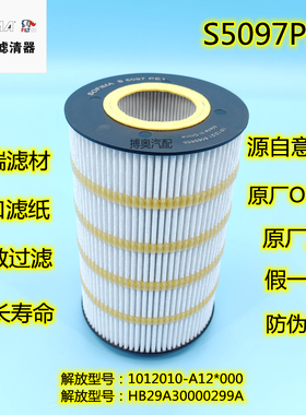 适配长效机油滤清器1012025-A12 解放小J6 龙V J6L滤芯S5097PE1格