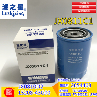 NJ427JX0811C1福田雷沃机油滤芯