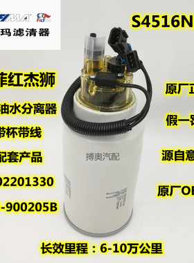 索菲玛S4515NR1红岩1100-900205B柴油滤清器油水分离器5802201330