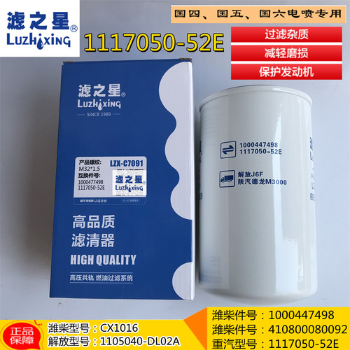 滤之星柴油滤芯潍柴WP6配件复合