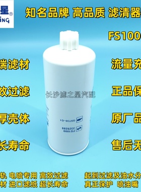柴滤FS1000康发电机组FS19591明斯 3329289 BF1259柴油滤清器滤芯