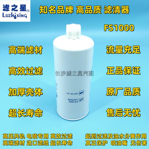 柴滤FS1000康发电机组FS19591明斯 3329289 BF1259柴油滤清器滤芯