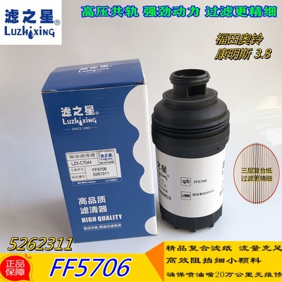 福田康明斯3.8发动机柴油滤清器FF5706滤芯 柴油格5262311配件