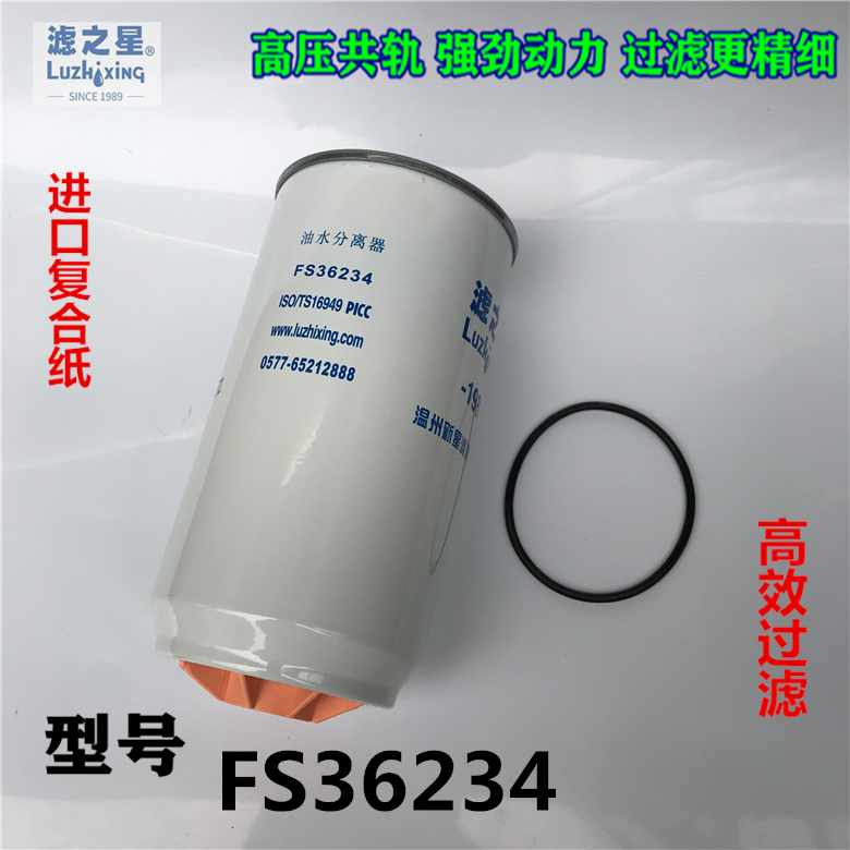 FS36216 FS36234燃油/水分离器 CLX-343 53C0574柴油滤清器滤芯-封面