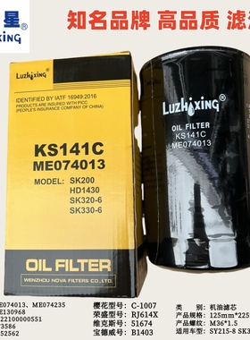 适用挖掘机三一加藤 机油滤 ME074013 130968 2451U324-1D KS141C