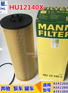 燃柴油滤芯PU999/1X 适用奔驰机油滤清器HU12140X油水分离器R160T