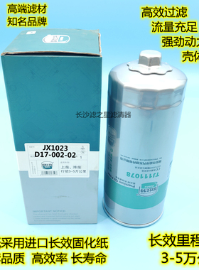 JX1023便装式正品430-1012020/240高品质JX1023A机油滤清器滤芯格