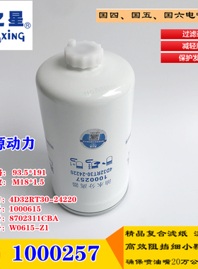 1000257油水分离器 柴油滤芯4D32RT30-24220新柴动力挖掘机滤清器