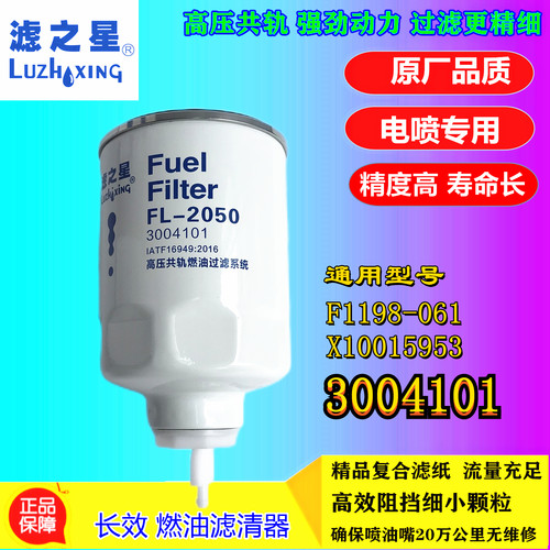 X100159533004101柴滤云内电喷
