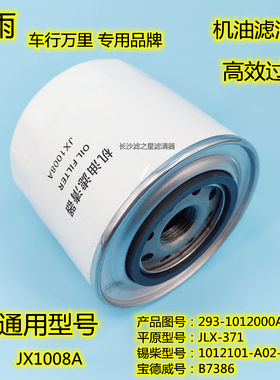 JX1008A机油滤清器滤芯适配朝柴4102 4105东风 江淮轻卡 HJX1008C