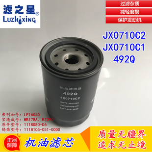 滤之星 适用于解放6113 无锡锡柴 增压机油格 JX0710C2  JX0710C1
