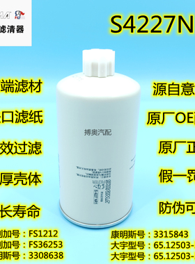 FS1212 适用 FS36253康明斯3315843柴油滤芯 S4227NR1奥铃WBF1212