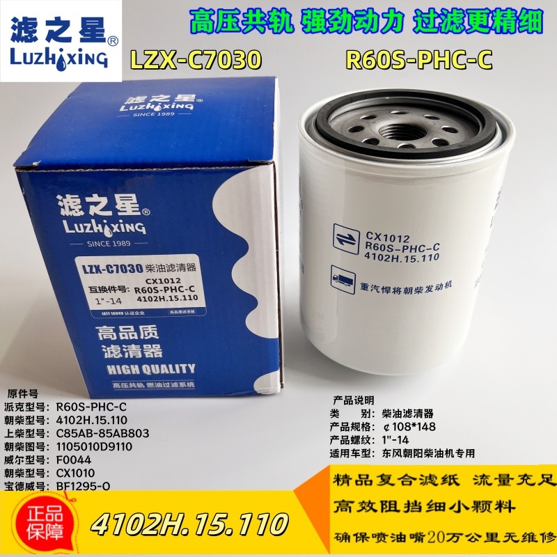R60S-PHC-C柴油滤清器4102.H.15