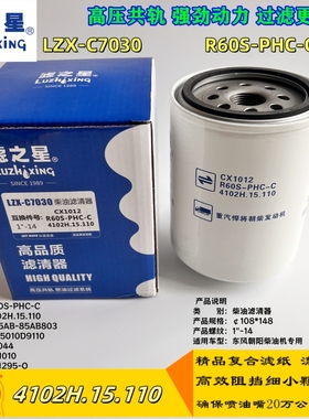R60S-PHC-C柴油滤清器4102.H.15.110适用于东风朝柴江淮CX1012