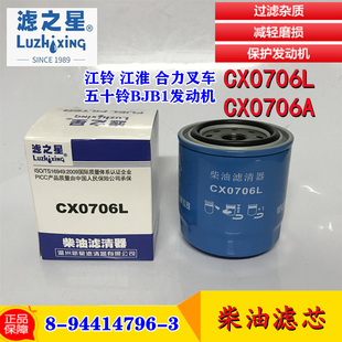1104250A柴油滤清器CX0706L适配五十铃柴油滤芯8-94414796-2 合叉