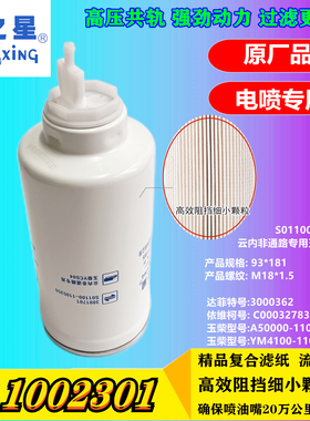 3001701 通用 1002301非道路发动机  柴油一体滤 HA10001055 JS51