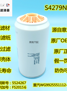 FS20156油水分离器适用汕德卡 S4279NR1 柴油滤芯 WG9925551112/1