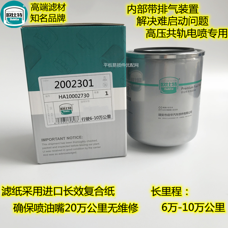 2002301柴油滤清器HA10002730东风汽车云内发动机YN4E-110040柴滤