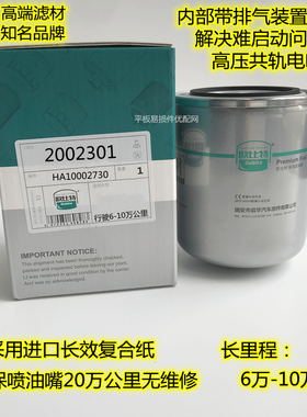 2002301柴油滤清器HA10002730东风汽车云内发动机YN4E-110040柴滤