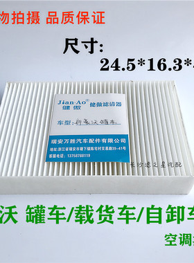 适配重汽豪沃340380自卸车搅拌罐车空调滤芯空调格滤清器过冷气网