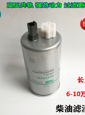 中国重汽轻卡3.8康明斯FS19732 柴油滤清器 LG9704550070 3973233