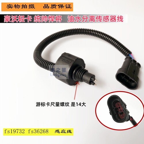 重汽豪沃轻卡柴滤油水分离器线