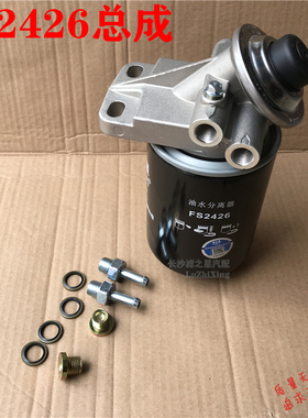 适配 东风超龙莲花客车FS2426 校车 柴油滤清器油水分离器 总成