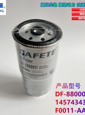 DF8800011 CX0712E2 UF0011 CRF0709A 1457434310柴油滤清器滤芯
