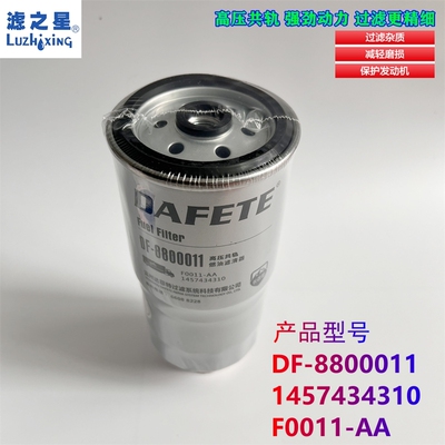 DF88000111457434310柴油滤清器