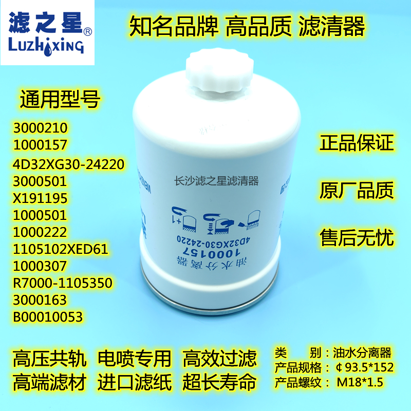 3000210 3000501 1000157 4D32XG30-24210柴油滤清器新柴电喷柴滤