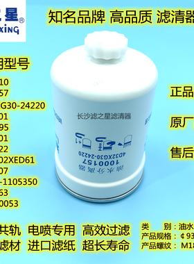3000210 3000501 1000157 4D32XG30-24210柴油滤清器新柴电喷柴滤