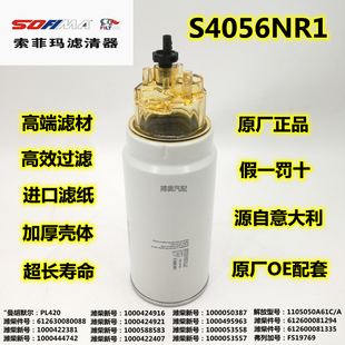 0088 PL420柴油滤芯612600081335 原厂索菲玛S4056NR1 油水分离器