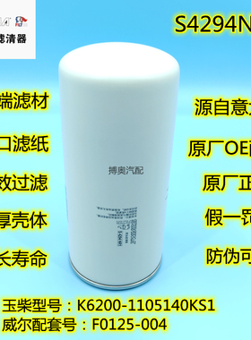 K6200-1105140KS1适配玉6K联合重卡乘龙H7柴油滤清器滤芯S4294NR1