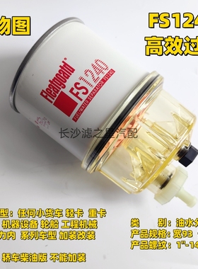 FS1240 带储水杯 油水分离器 康明斯挖掘机 柴油滤清器滤芯