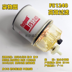 FS1240 带储水杯 油水分离器 康明斯挖掘机 柴油滤清器滤芯