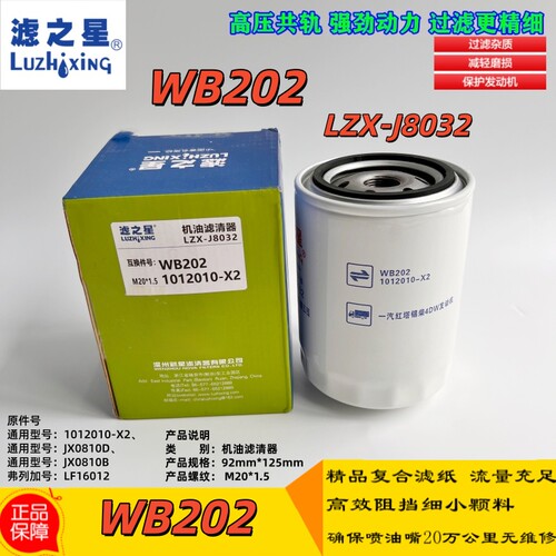 大柴498潍坊机滤WB202JX0810BD